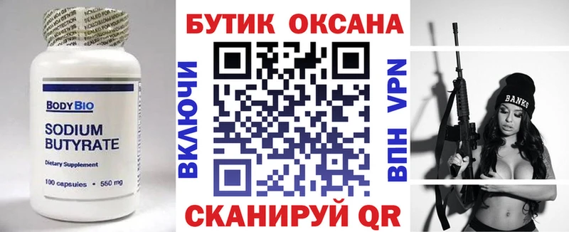 купить   Вуктыл  БУТИРАТ Butirat 